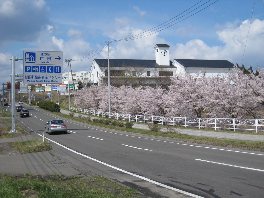 道の駅 村田